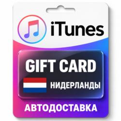 Apple iTunes / App Store | Карта пополнения баланса EUR | Нидерланды