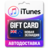Apple iTunes / App Store | Карта пополнения баланса NZD | Новая Зеландия