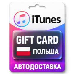 Apple iTunes / App Store | Карта пополнения баланса PLN | Польша