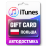 Apple iTunes / App Store | Карта пополнения баланса PLN | Польша