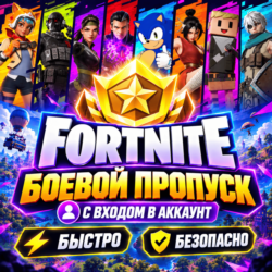 БОЕВОЙ ПРОПУСК ФОРТНАЙТ | ЛЮБОЙ РЕГИОН EPIC GAMES | БЫСТРО