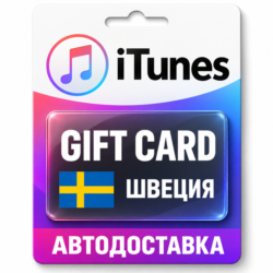 Apple iTunes / App Store | Карта пополнения баланса SEK | Швеция