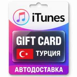 Apple iTunes / App Store | Карта пополнения баланса TRY | Турция