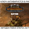 Total War: WARHAMMER III - The Glottkin Lords of the End Times Ключ Steam (РФ МИР)