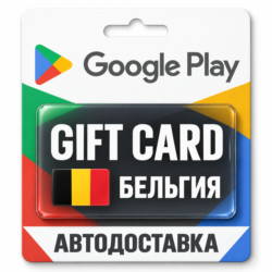 Google Play (Гугл Плей) | Карта пополнения баланса EUR | Бельгия