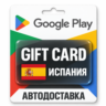 Google Play (Гугл Плей) | Карта пополнения баланса EUR | Испания