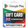 Google Play (Гугл Плей) | Карта пополнения баланса GBP | Великобритания