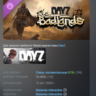 DayZ Badlands DLC АВТОДОСТАВКА STEAM РОССИЯ МГНОВЕННО