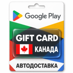 Google Play (Гугл Плей) | Карта пополнения баланса CAD | Канада
