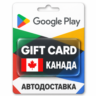Google Play (Гугл Плей) | Карта пополнения баланса CAD | Канада