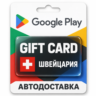 Google Play (Гугл Плей) | Карта пополнения баланса CHF | Швейцария