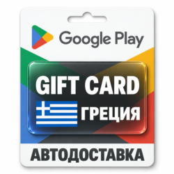 Google Play (Гугл Плей) | Карта пополнения баланса EUR | Греция