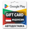 Google Play (Гугл Плей) | Карта пополнения баланса IDR | Индонезия