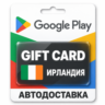 Google Play (Гугл Плей) | Карта пополнения баланса EUR | Ирландия