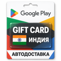 Google Play (Гугл Плей) | Карта пополнения баланса INR | Индия