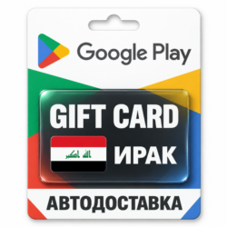 Google Play (Гугл Плей) | Карта пополнения баланса IQD | Ирак