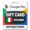 Google Play (Гугл Плей) | Карта пополнения баланса EUR | Италия