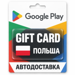 Google Play (Гугл Плей) | Карта пополнения баланса PLN | Польша