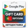Google Play (Гугл Плей) | Карта пополнения баланса EUR | Португалия