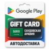 Google Play (Гугл Плей) | Карта пополнения баланса SAR | Саудовская Аравия