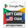 Google Play (Гугл Плей) | Карта пополнения баланса USD | США