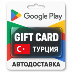 Google Play (Гугл Плей) | Карта пополнения баланса TRY | Турция
