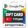 Google Play (Гугл Плей) | Карта пополнения баланса TRY | Турция
