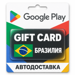Google Play (Гугл Плей) | Карта пополнения баланса BRL | Бразилия