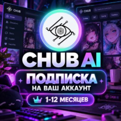 ПОДПИСКА CHUB AI | MARS | 1-12 МЕСЯЦЕВ