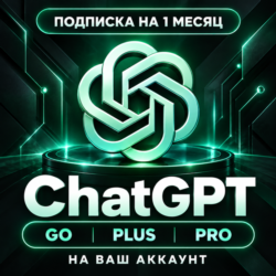 ChatGPT 6 ASTRA | PLUS | GO | PRO 20X 5X | ПОДПИСКА / ПРОДЛЕНИЕ