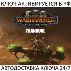 Total War: WARHAMMER III - Thanquol Lords of the End Times Ключ Steam (РФ МИР)