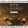 Total War: WARHAMMER III - Thanquol Lords of the End Times Ключ Steam (РФ МИР)