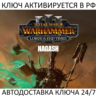 Total War: WARHAMMER III - Nagash Lords of the End Times Ключ Steam (РФ МИР)