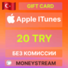 20 TRY iTunes Gift Card TL - Apple Store   БЕЗ КОМИССИ