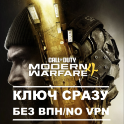 ⚡Call of Duty: Modern Warfare 4 - VAULT EDITION / КЛЮЧ СРАЗУ БЕЗ СМЕНЫ IP XBOX