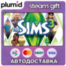 DLC The Sims 3: Supernatural Steam Gift / Россия   МИР / АВТО