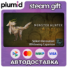 DLC Monster Hunter Wilds - Seikret Decoration: White Steam Gift / Россия   МИР / АВТО