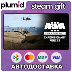 DLC Arma 3 Creator DLC: Expeditionary Forces Steam Gift / Россия   МИР / АВТО
