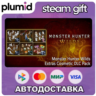 DLC Monster Hunter Wilds Extras Cosmetic DLC Pack Steam Gift / Россия   МИР / АВТО