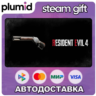 DLC Resident Evil 4 Deluxe Weapon: &acute;Skull Shaker&acute; Steam Gift / Россия   МИР / АВТО