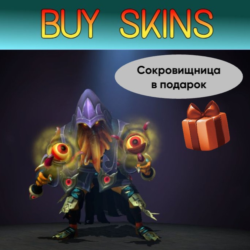 сет на шамана отправка трейдом (сокровищница в подарок) [DOTA 2]