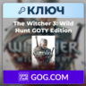 The Witcher 3: Wild Hunt GOTY Edition | GOG | Ключ | Европа (EU)