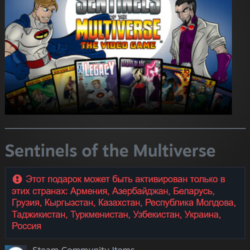 🎁 Гифт | РФ   СНГ | Sentinels of the Multiverse: Standard Edition | Steam