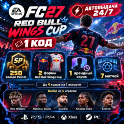 EA SPORTS FC 27 | RED BULL WINGS CUP | 250 SP   2 ФОРМЫ   АРЕНДНЫЙ ИГРОК
