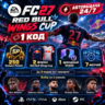 EA SPORTS FC 27 | RED BULL WINGS CUP | 250 SP   2 ФОРМЫ   АРЕНДНЫЙ ИГРОК