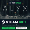 Half-Life: Alyx Steam Gift / МИР / АВТО