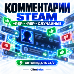 Своё количество комментариев Steam |  Rep, -Rep, случайные | стим