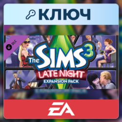 The Sims 3 Late Night | EA App | Ключ | Европа (EU)