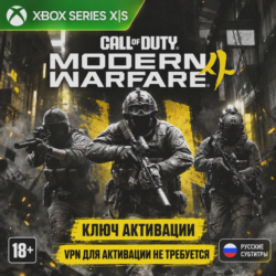 RU КЛЮЧ СРАЗУ | Call of Duty: Modern Warfare 4 (XBOX)