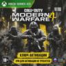 КЛЮЧ СРАЗУ | Call of Duty: Modern Warfare 4 (XBOX SERIES)